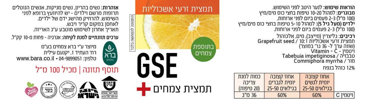 GSE+ | תמצית זרעי אשכוליות פלוס – תמונה 2