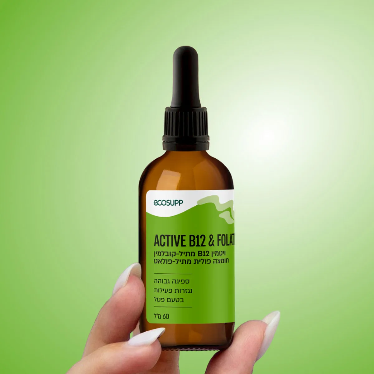 ACTIVE B12 & FOLATE ויטמין B12 וחומצה פולית 60 מ״ל – תמונה 6