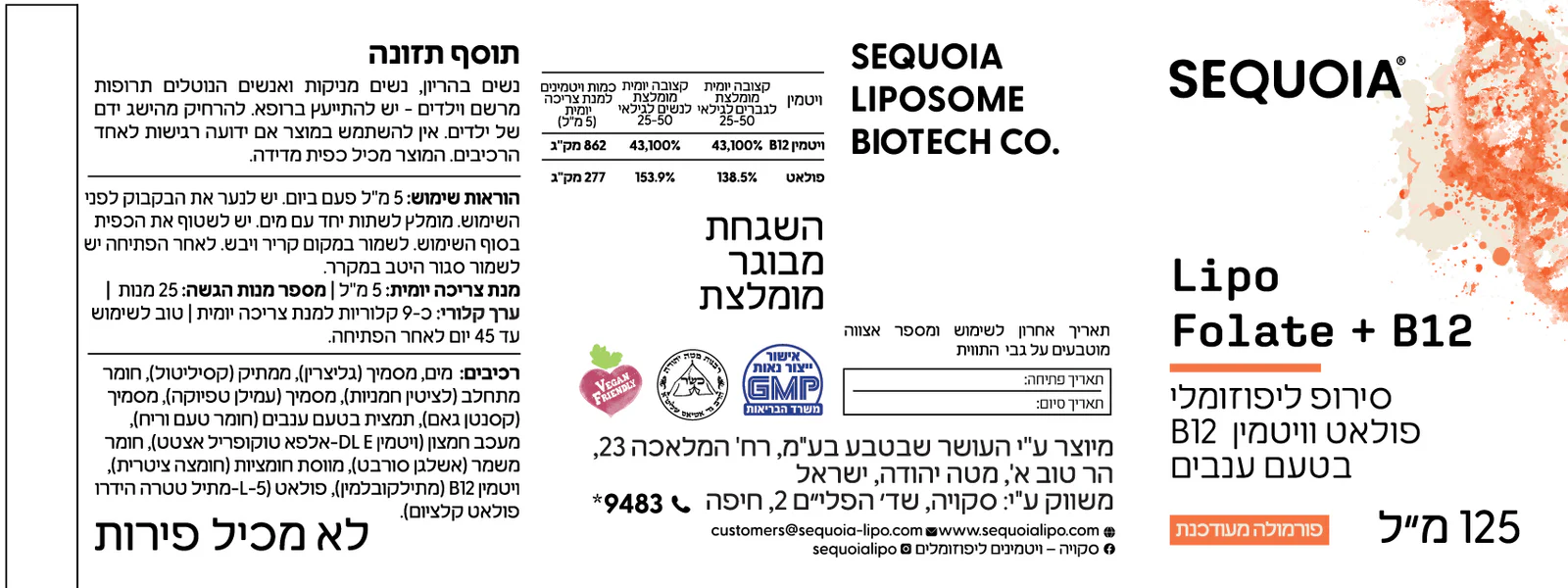Lipo Folate+B12 – תמונה 2