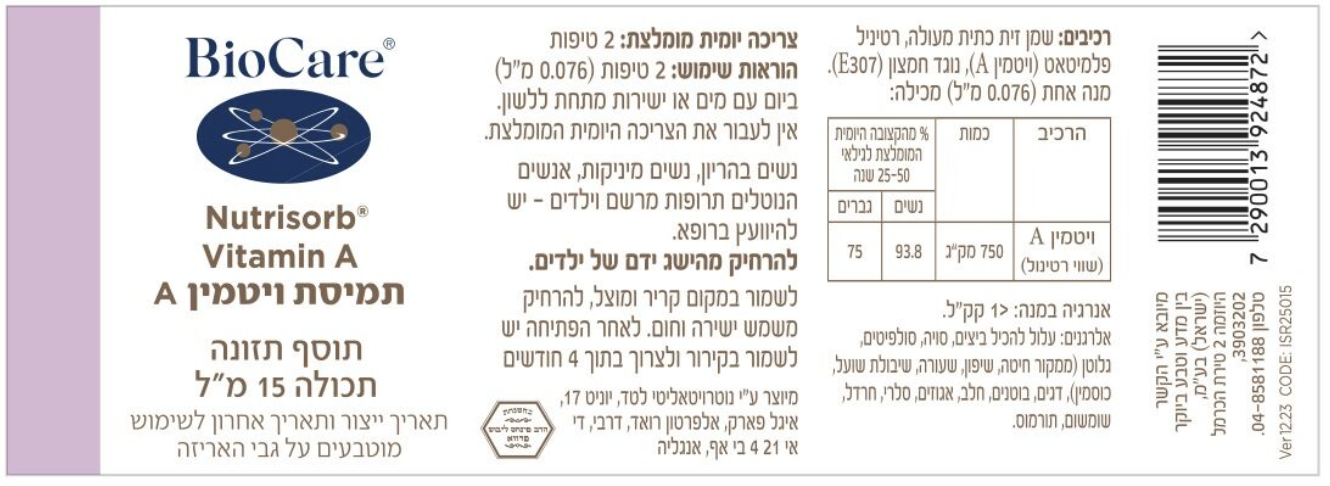 תמיסת ויטמין A – תמונה 2