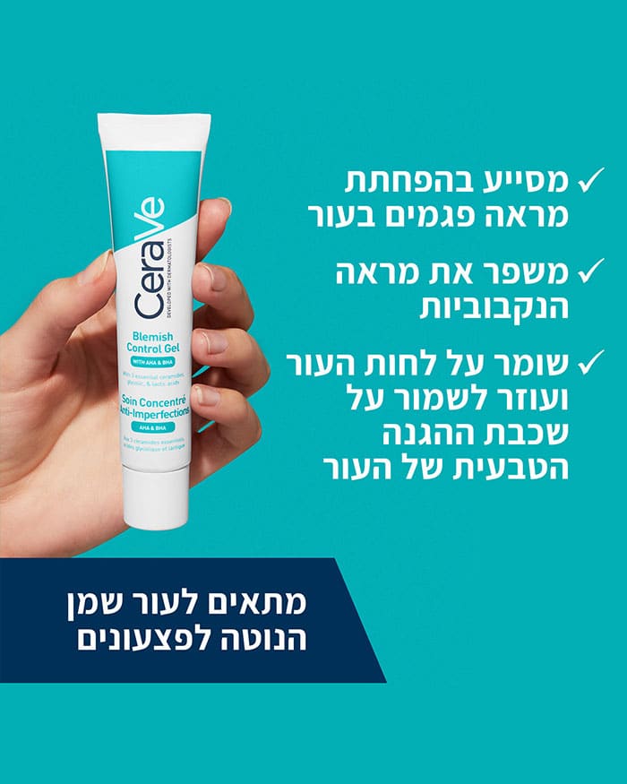 ג'ל לטיפול בפגמים בעור פנים – תמונה 3