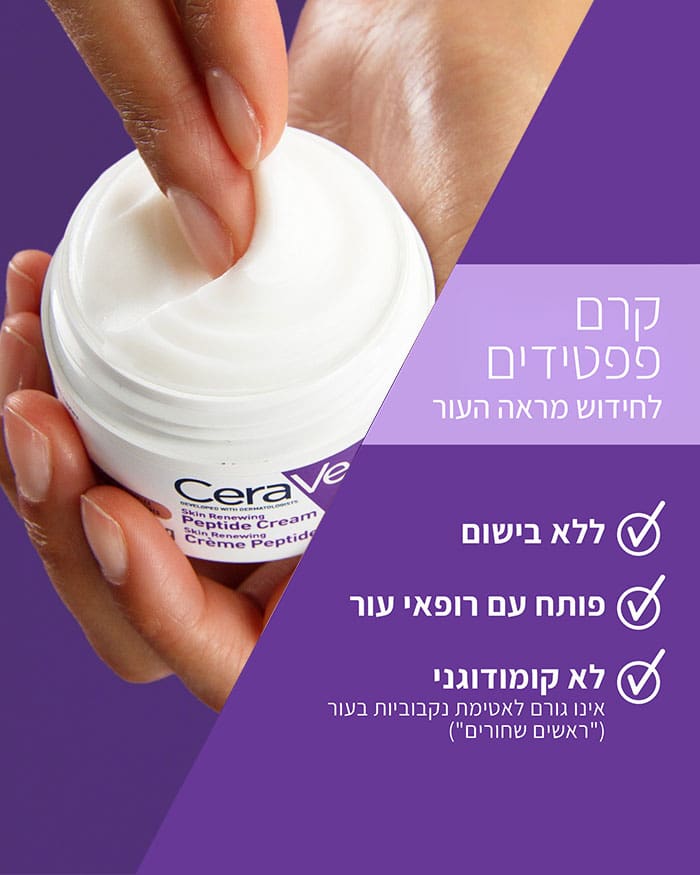 קרם פפטידים – תמונה 3