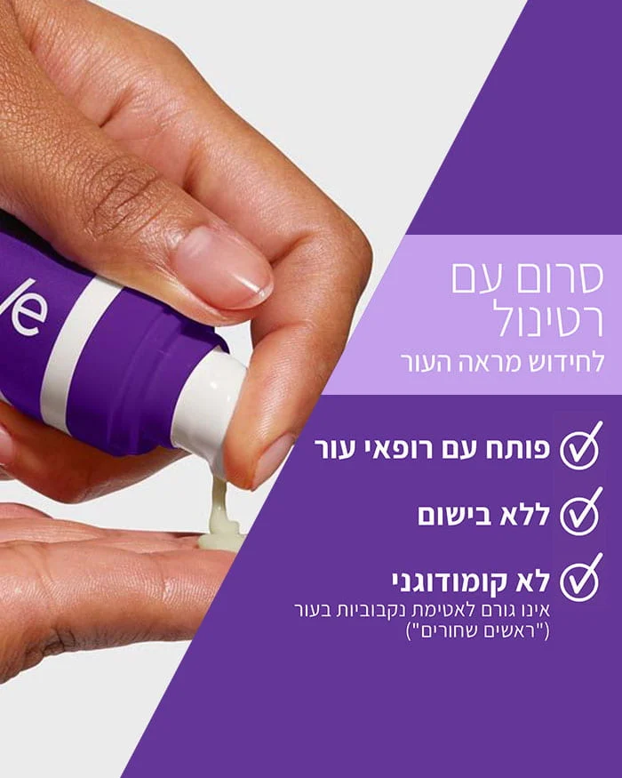סרום רטינול – תמונה 2