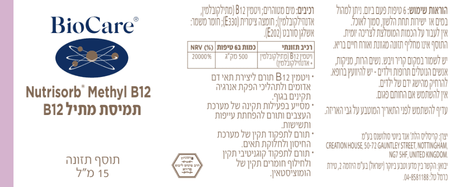 תמיסת מתיל B12 – תמונה 2