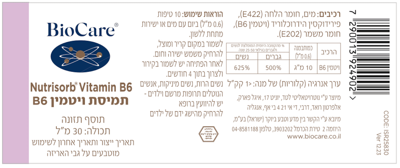 תמיסת ויטמין B6 – תמונה 2