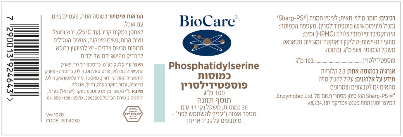 כמוסות פוספטידילסרין – תמונה 2