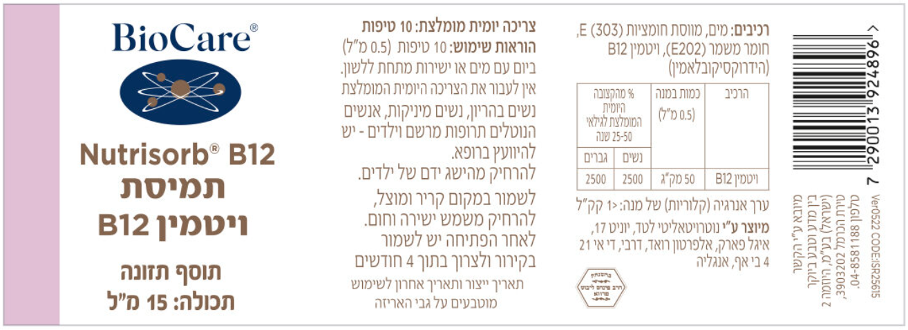 תמיסת ויטמין B12 – תמונה 2