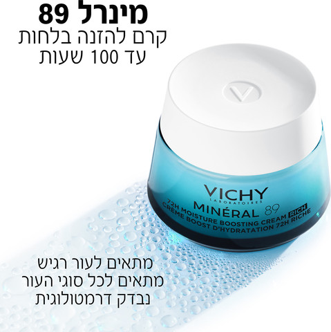 קרם לחות עשיר עד 100 שעות VICHY – תמונה 2