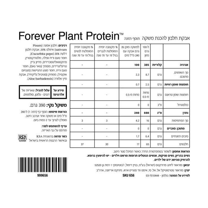 חלבון צמחי FOREVER – תמונה 2