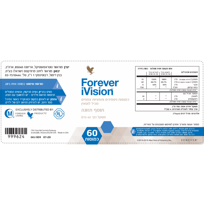 פוראוור איי-ויז'ן FOREVER – תמונה 3