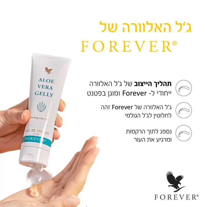 ג׳ל אלוורה למריחה FOREVER – תמונה 3