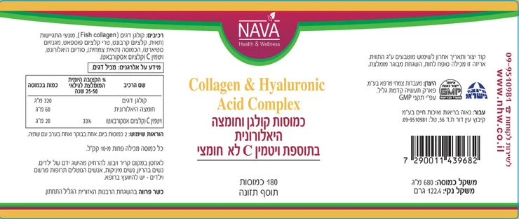 קולגן עם חומצה היאלורונית וויטמין סי – תמונה 2