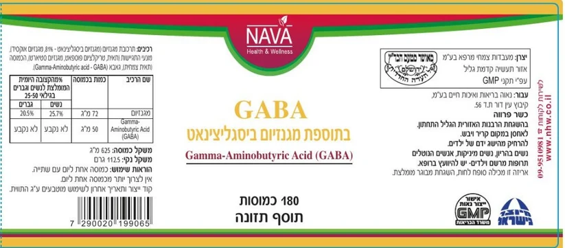 GABA בתוספת מגניזיום ביסגלינצינאט – תמונה 2